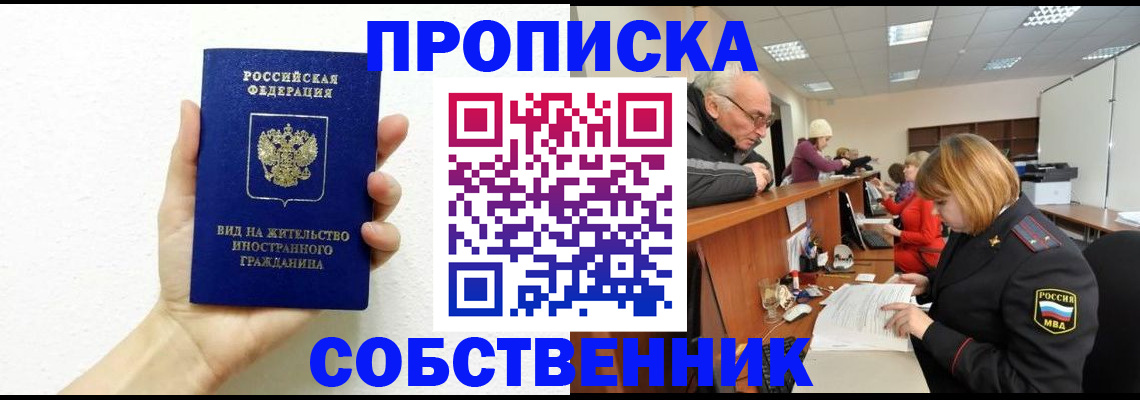 временная регистрация для школы в Крымске