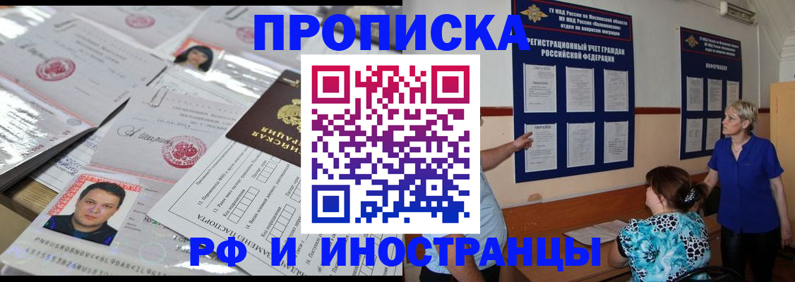 прописка в Крымске