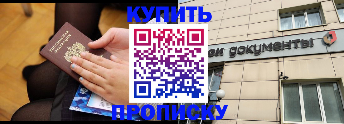 временная регистрация надежно в Крымске