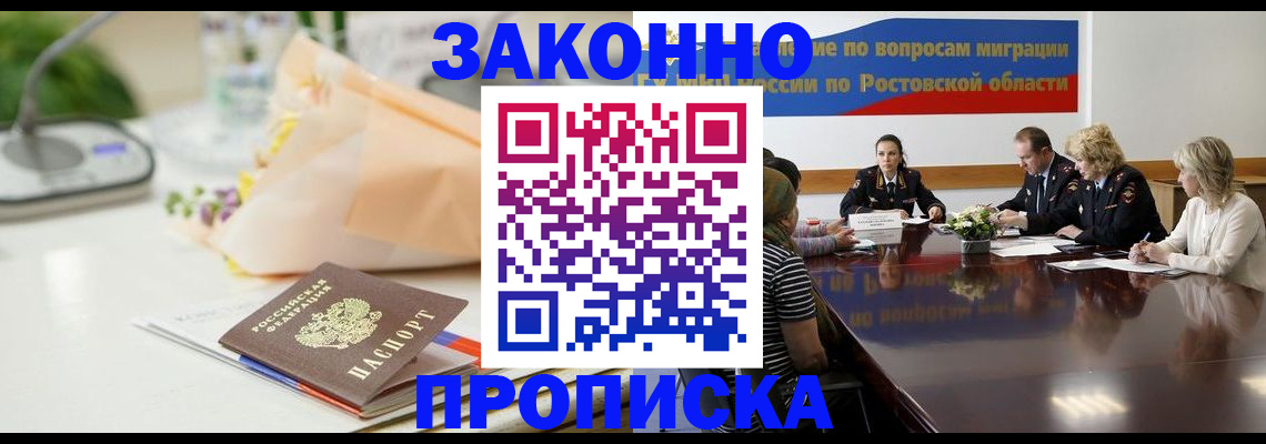 прописка для работы в Крымске