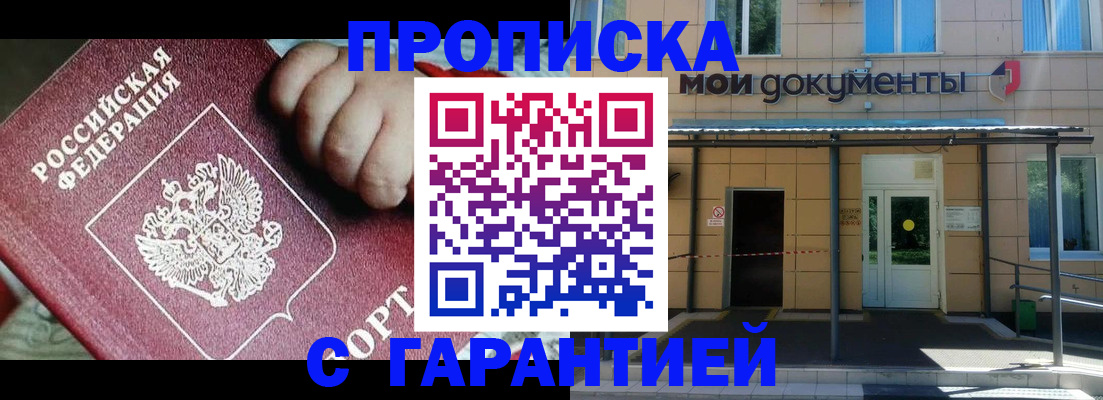 временная регистрация гарантия в Крымске