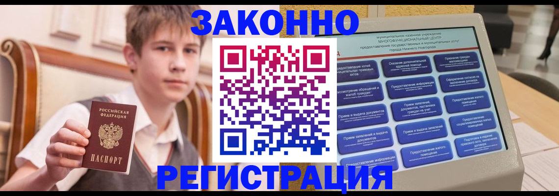 временная прописка в Крымске